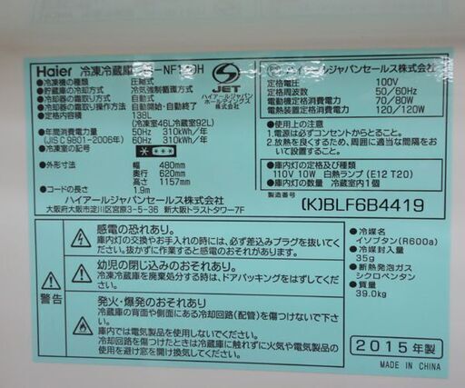 2ドア冷蔵庫 138L 2015年製 Haier ブラック JR-NF140H 100Lクラス