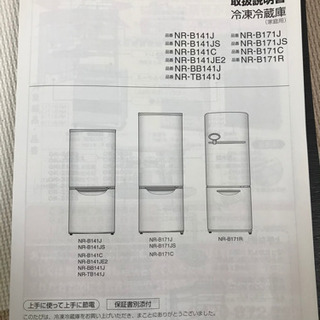 Panasonic 冷蔵庫 の画像