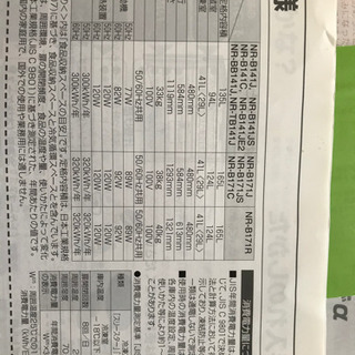 Panasonic 冷蔵庫 の画像