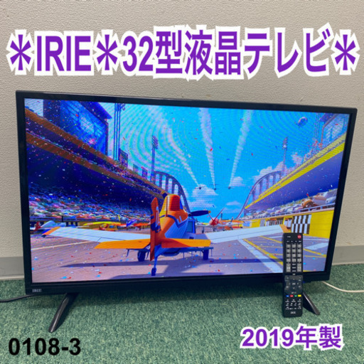 【ご来店限定】＊IRIE 32型　液晶テレビ　2019年製＊0108-3＊