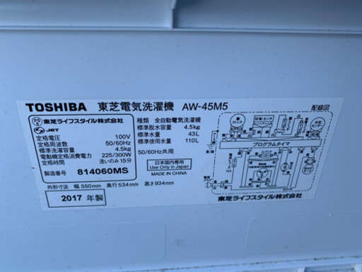 洗濯機　東芝TOSHIBA AW-45M5 2017年製　使用可能
