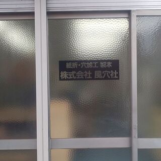 時給UP！　 パートさん募集！　小さな製本工場での紙加工・包装作業　8時から17時までの内、6時間（開始時間は応相談）の画像