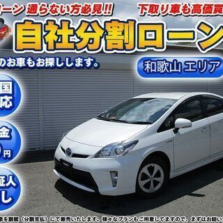 【自社ローン可能】★兵庫エリア★H26★プリウス　人気のホワイト