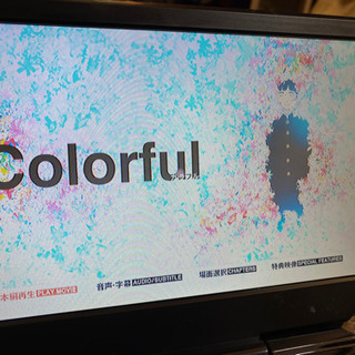 Colorful Blu-rayディスクのみ