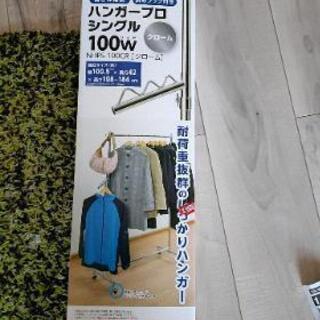 新品ハンガーポール