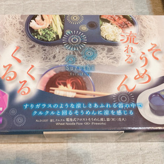 【終了】流しそうめん機