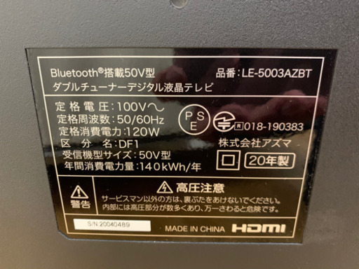 アズマ(ドン・キホーテ)製★2020年製50型液晶テレビ★6ヵ月間保証付き
