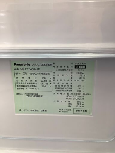 Panasonic(パナソニック)　6ドア冷蔵庫　NR-FTF45-H