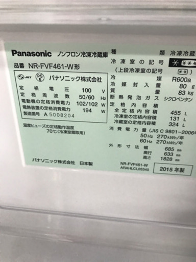 値下げ再掲！Panasonic NR-FVF461-W 2015年製 455L 冷蔵庫 