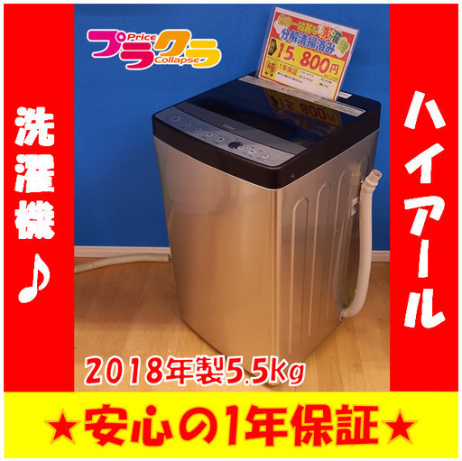 G4056カード可ハイアール2018年製5.5㎏洗濯機JW-XP2C55E送料A家電 