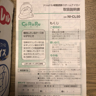 アイロン（ナショナルNI-CL50-A）の画像