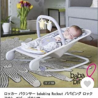 ローチェアバウンサー