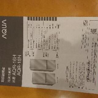 冷蔵庫AQUA157 L  2ドア 