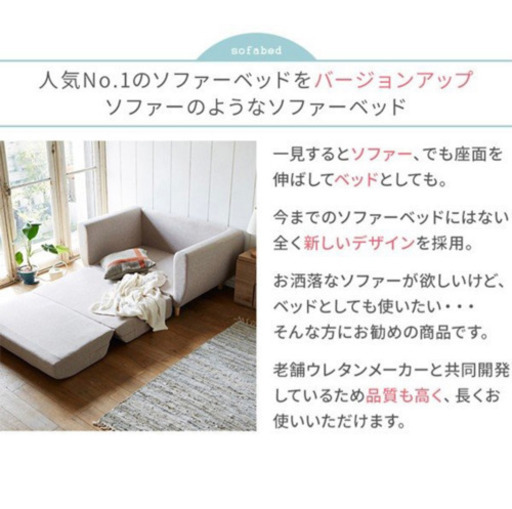 【ほぼ未使用】脚付きソファーベッド 2人掛け　ベージュ
