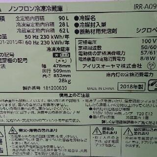 激安☆2018年製 アイリスオーヤマ 冷蔵庫 2ドア90L☆の画像