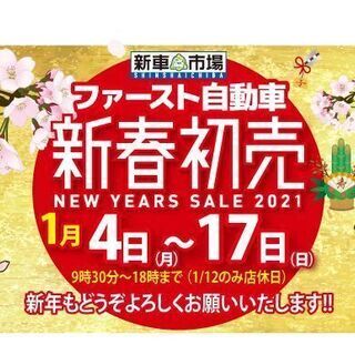 車検基本料無料　抽選で10名様に当たります！
