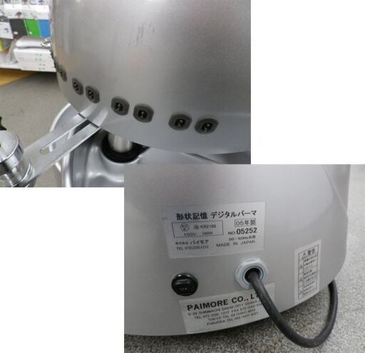 値下げ！パイモア 形状記憶デジタルパーマ ワゴンタイプ ロッド ロッドクリップ KR2189 美容機器 業務用 促進機 札幌市 西岡店