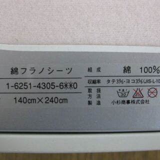 未使用品 Louis Feraud ルイフェロー 綿フラノシーツ 140×240cm 綿100% 抗菌 防臭 日本製 ピンクの画像