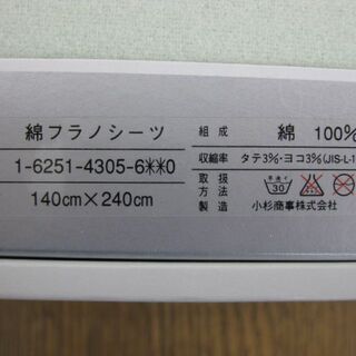 未使用品 Louis Feraud ルイフェロー 綿フラノシーツ 140×240cm 綿100% 抗菌 防臭 日本製 ライトグリーンの画像