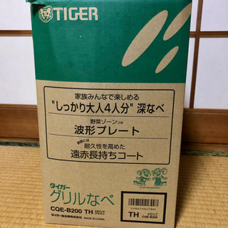 [取引済]タイガー　グリルなべ　CQE-B200 THの画像