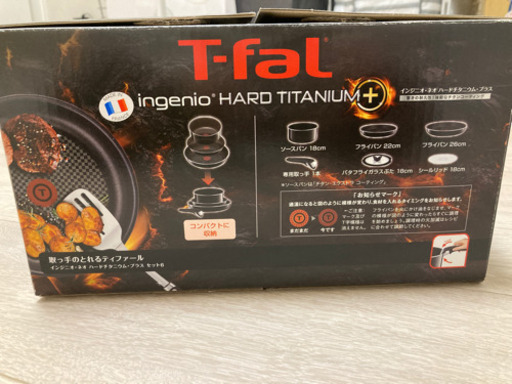 ティファール　ハードチタニウムプラス　ブラック　6点セット　新品未使用