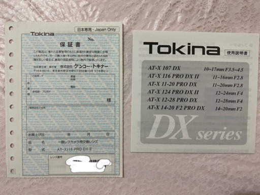 Tokina 超広角ズームレンズ