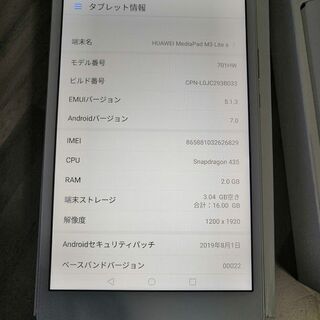 タブレット Media pad M3 Lite S SoftBank 