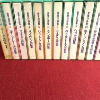世界の詩集　全巻
