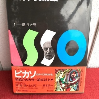 ピカソ　本
