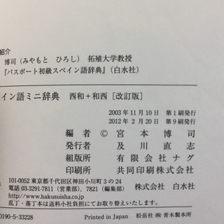 ♪ スペイン語ミニ辞典 ♪の画像