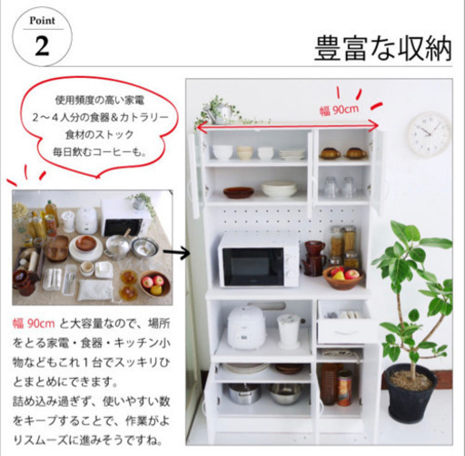 食器棚 90cm