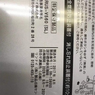 リンナイガス給湯器、瞬間湯沸かし器の画像