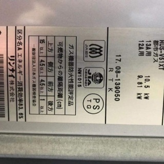 リンナイガス給湯器、瞬間湯沸かし器の画像