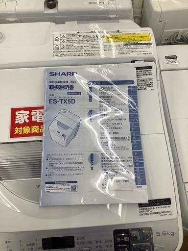 SHARP(シャープ)縦型洗濯乾燥機　ES-TX5D