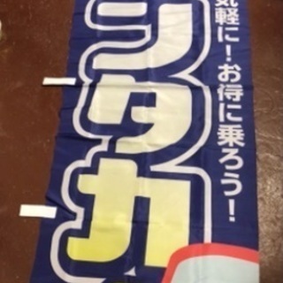 レンタカーのぼり旗　3枚セット