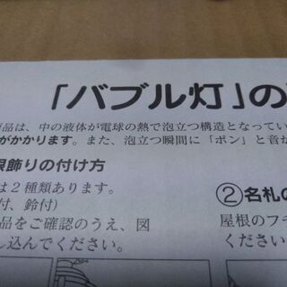 バブル灯の画像