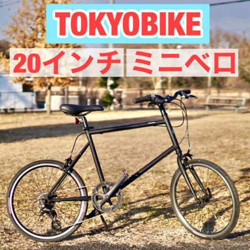 ?首都圏無料配送? TOKYOBIKE 20 S 145-165cm ミニベロ