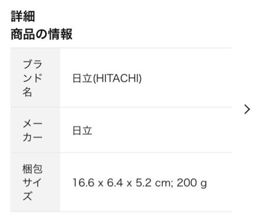 新品未使用　HITACHI シェーバー　エスブレード　ブラック