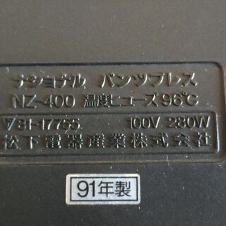 ズボンプレッサー 中古 松下電器製 の画像