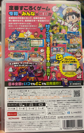 任天堂　Switch 桃太郎電鉄　昭和平成令和も定番