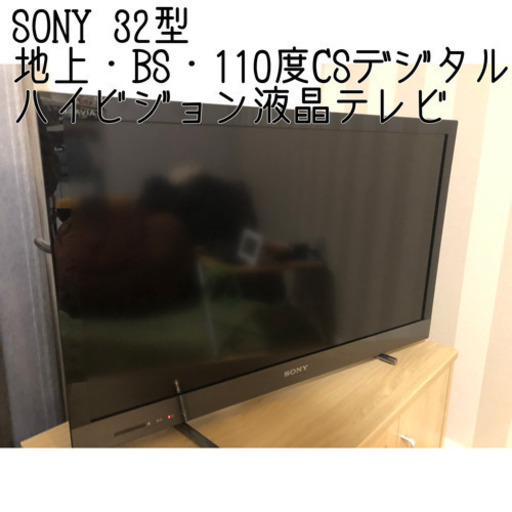 (お話し中)SONY32型液晶テレビ★金額見直し★香芝市まで取りに来て頂ける方限定