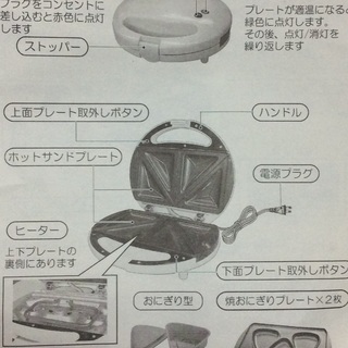 ホットサンドメーカー