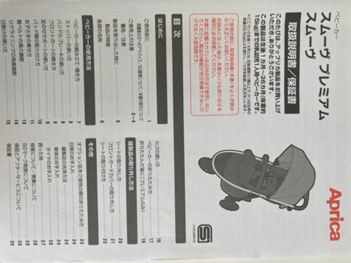 アップリカ　スムーヴ　3輪ベビーカー　パンクレスタイヤ