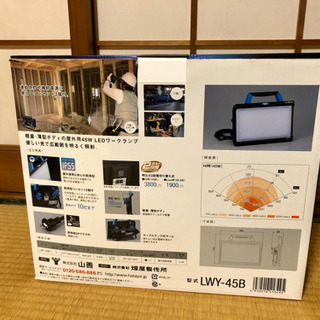 [取引済]ハタヤ LEDワークランプ LWY-45B