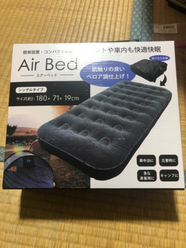 エアーベッド