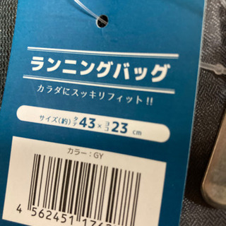 ランニングバッグ（未使用品）の画像