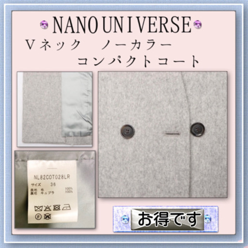 ◆ナノユニバース〝Vネックノーカラーコンパクトコート〟サイズ36・グレー・中古品
