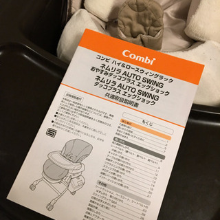 コンビ ハイロー スウィングラック チェアの画像