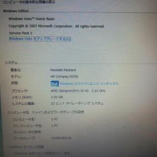 Compaq 6535s　ノートパソコンですの画像