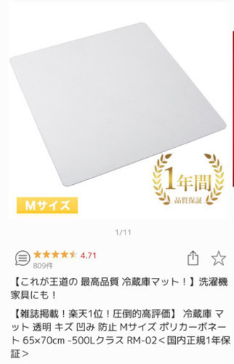 冷蔵庫用　傷防止マット